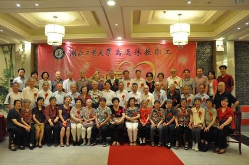 湖工大舉行離退休教職工金婚慶典