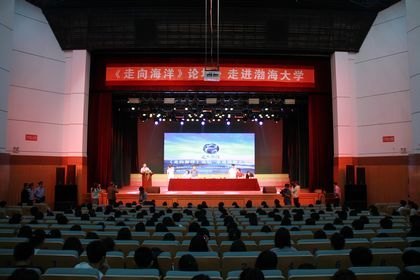 管理學院、遼寧沿海經濟帶發展研究院承辦《走向海洋》論壇