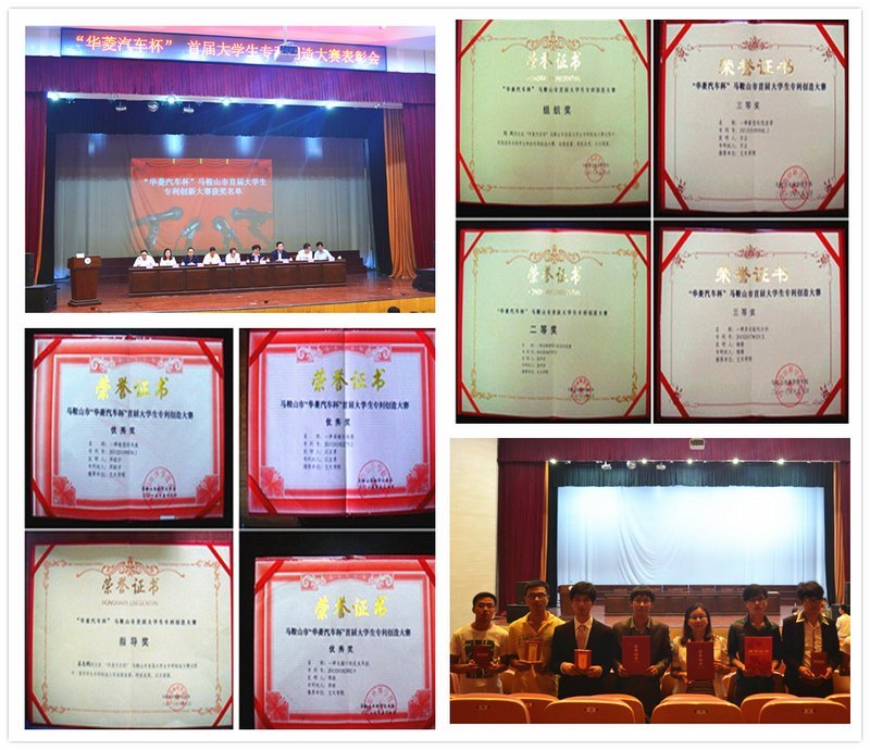 河海大學文天學院在馬鞍山市首屆專利創造大賽上獲得榮譽