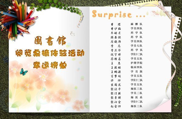 圖書(shū)館閱覽桌椅體驗(yàn)活動(dòng)結(jié)果揭曉