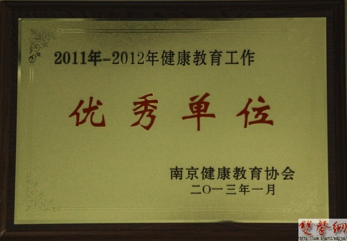 南京藝術(shù)學(xué)院榮獲市健康教育“優(yōu)秀單位”等三項表彰