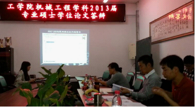 工學(xué)院第一屆全日制碩士專業(yè)學(xué)位研究生答辯