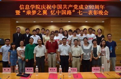 信息學院舉辦七一評優表彰晚會