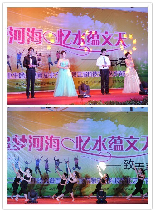 河海大學文天學院第二屆畢業(yè)生晚會暨首屆水文化節(jié)第五屆科技文化藝術(shù)節(jié)閉幕式圓滿落幕