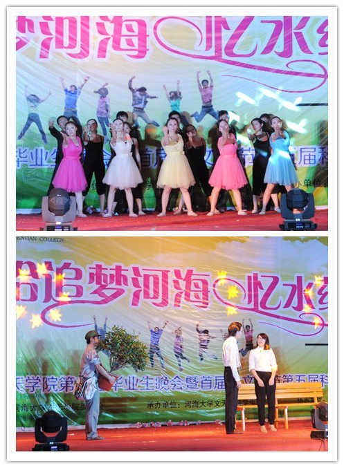 河海大學文天學院第二屆畢業(yè)生晚會暨首屆水文化節(jié)第五屆科技文化藝術(shù)節(jié)閉幕式圓滿落幕