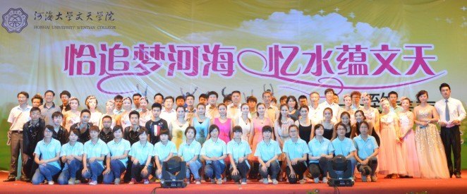 河海大學文天學院第二屆畢業(yè)生晚會暨首屆水文化節(jié)第五屆科技文化藝術(shù)節(jié)閉幕式圓滿落幕