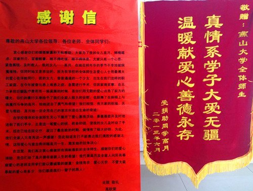 高月家人致全校師生的一封感謝信