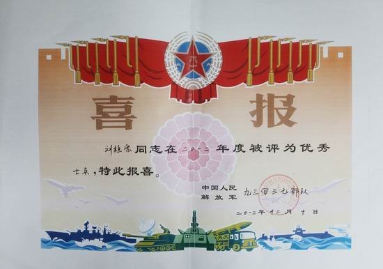 北京城市學院入伍學生在部隊受到表彰并為學校發來感謝信