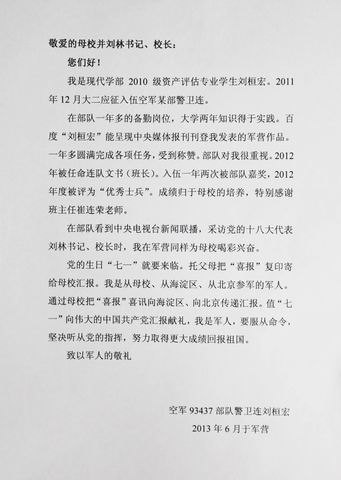 北京城市學院入伍學生在部隊受到表彰并為學校發來感謝信