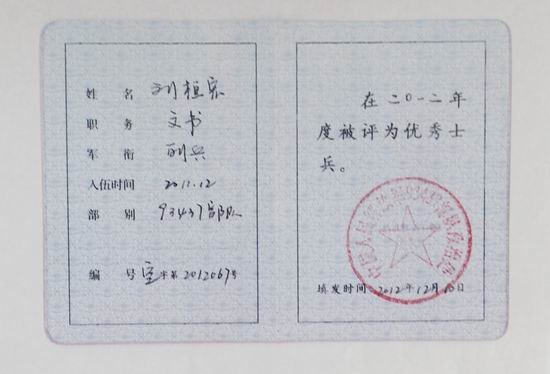 北京城市學院入伍學生在部隊受到表彰并為學校發來感謝信