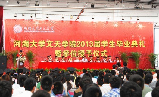 河海大學文天學院舉行2013屆學生畢業典禮與學位授予儀式