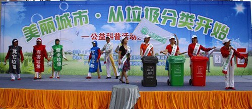 美麗城市 從垃圾分類做起
