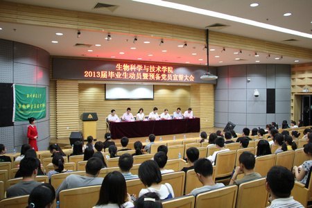 生物學院畢業生動員會祝福畢業生攜夢起航