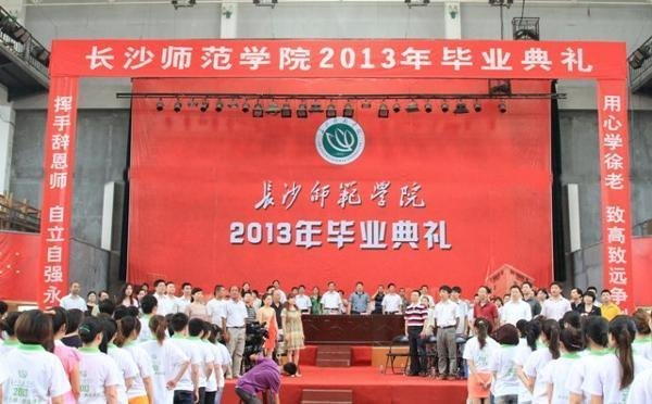 長沙師范學校隆重舉行2013屆學生畢業典禮