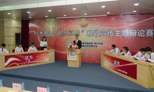 惠州學院舉行“情系惠民、關注稅法”辯論賽