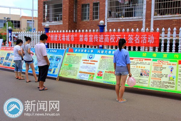 萬人簽名 禁止毒品進校園