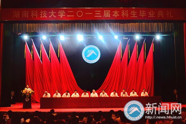 話別大學(xué) 堅守青春:湖南科技大學(xué)2013屆本科畢業(yè)生畢業(yè)典禮隆重舉行