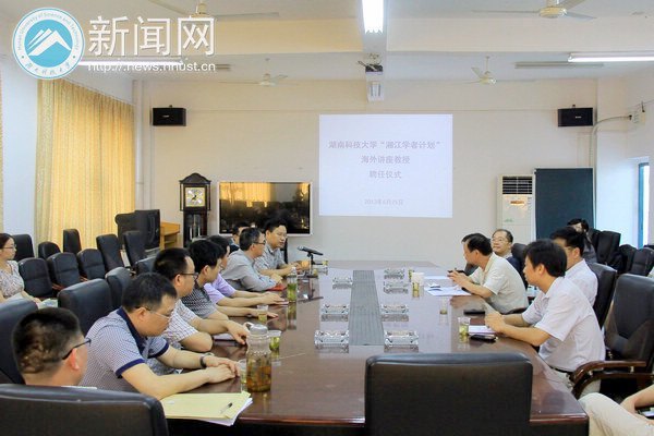 “湘江學者計劃”海外講座教授再添一員虎將