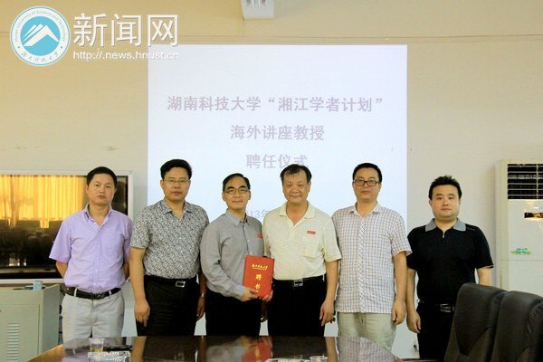 “湘江學者計劃”海外講座教授再添一員虎將