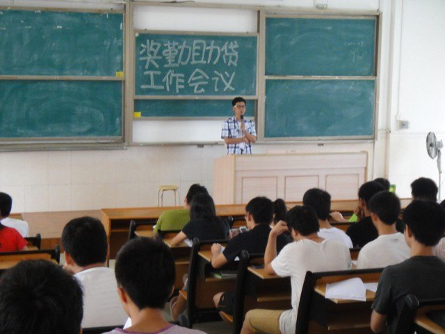 化工學院召開獎勤助貸暑期工作布置會議