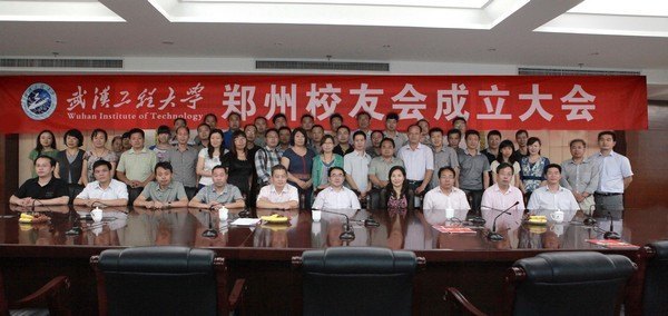 武漢工程大學鄭州校友分會成立