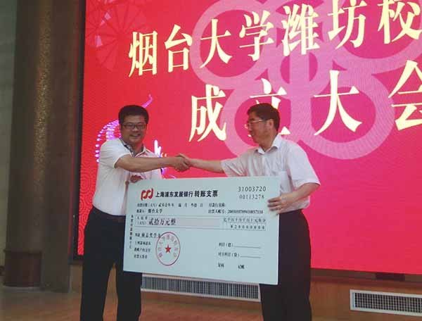 煙臺大學濰坊校友會成立