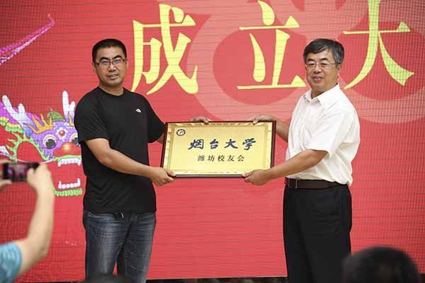 煙臺大學濰坊校友會成立