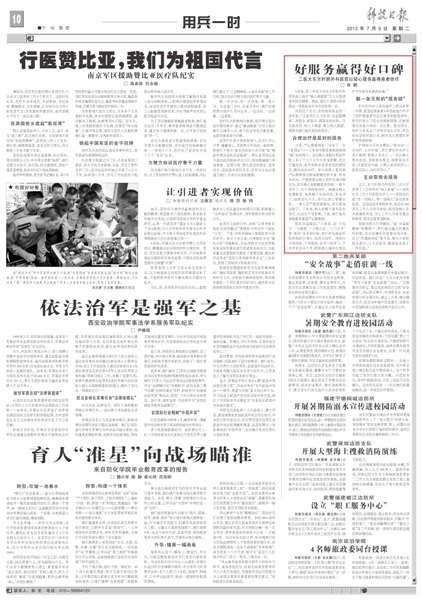 《科技日報》:好服務贏得好口碑——二醫大東方肝膽外科醫院以貼心服務贏得患者信任