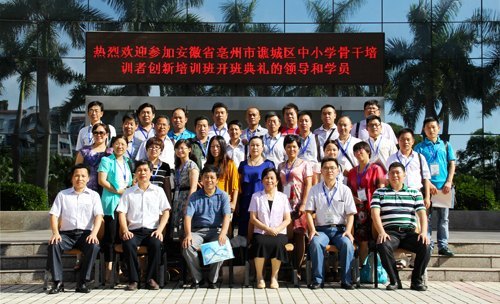 惠州學院首次承辦省外培訓班