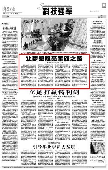 《科技日報》:讓夢想照亮軍旅之路