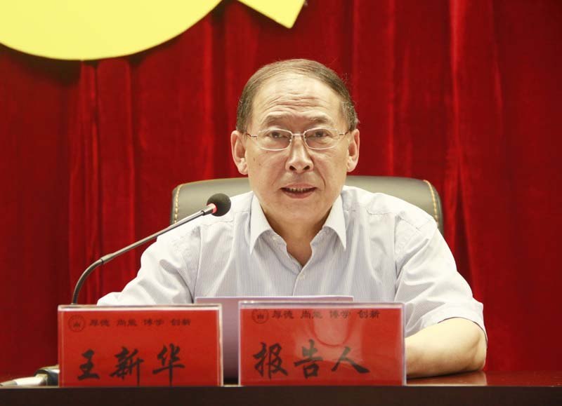 皖西學(xué)院召開(kāi)深入開(kāi)展黨的群眾路線教育實(shí)踐活動(dòng)動(dòng)員大會(huì)