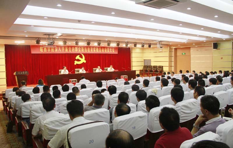 皖西學(xué)院召開(kāi)深入開(kāi)展黨的群眾路線教育實(shí)踐活動(dòng)動(dòng)員大會(huì)