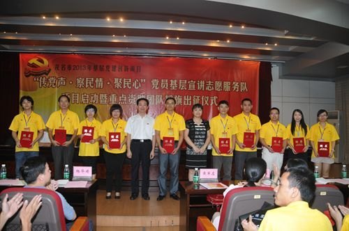 學校隆重啟動“傳黨聲 察民情 聚民心”黨員基層宣講志愿服務隊項目