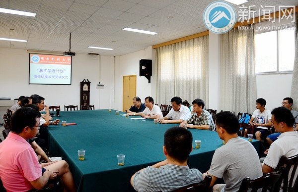 湖南科技大學(xué)再添一名“湘江學(xué)者計(jì)劃”海外講座教授