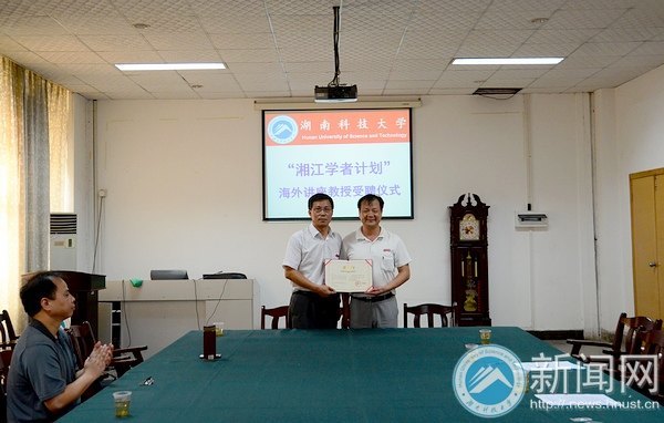 湖南科技大學(xué)再添一名“湘江學(xué)者計(jì)劃”海外講座教授