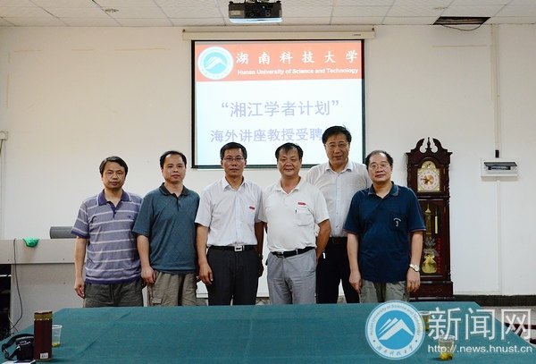 湖南科技大學(xué)再添一名“湘江學(xué)者計(jì)劃”海外講座教授