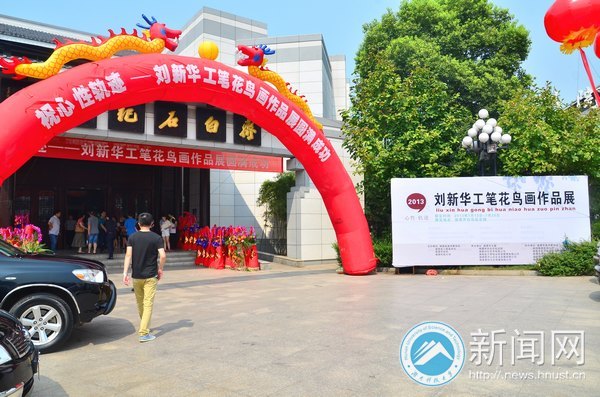 劉新華工筆花鳥畫作品展開幕 描摹心性軌跡