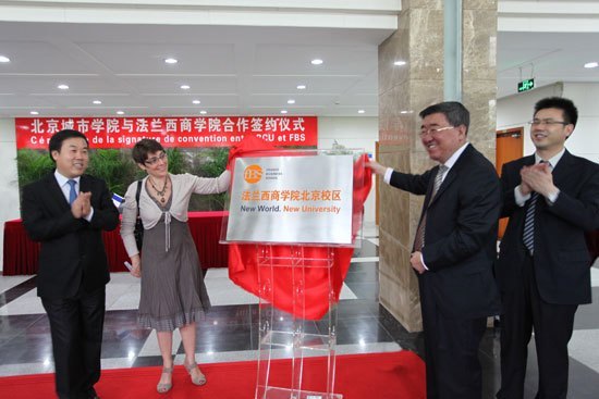“法蘭西商學院北京校區”在北京城市學院掛牌