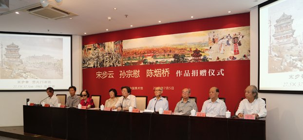 中央美術(shù)學(xué)院老教授宋步云、孫宗慰作品捐贈儀式舉行