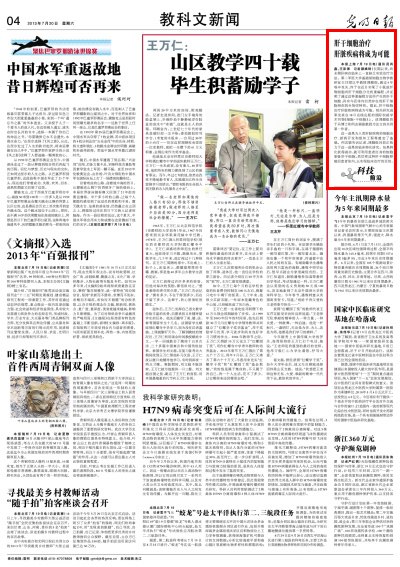 《光明日?qǐng)?bào)》:肝干細(xì)胞治療肝臟疾病將成為可能