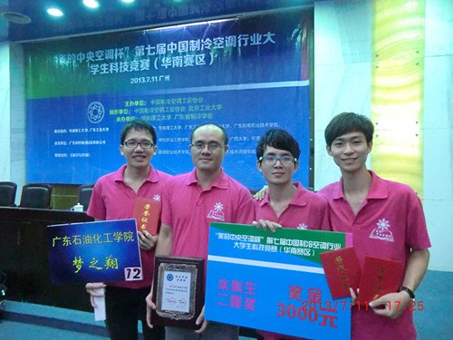 廣東石油化工學院團隊喜獲中國制冷空調行業大學生科技競賽(華南賽區)二等獎
