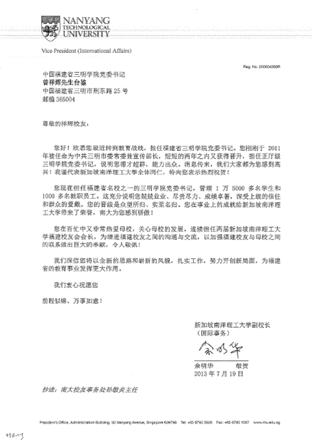 新加坡南洋理工大學(xué)祝賀校友曾祥輝書記履新