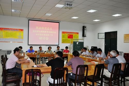 離退休黨總支召開群眾路線教育實踐活動研討會