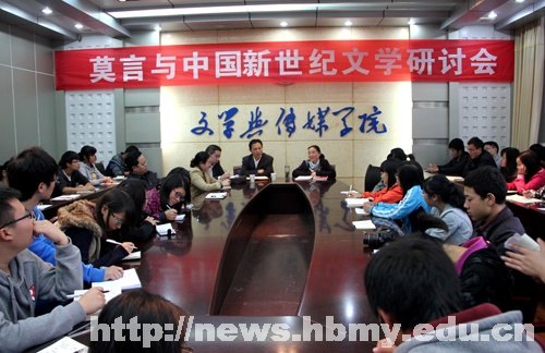 文學與傳媒學院研討“莫言與中國新時期文學”
