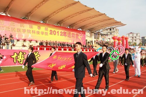【2012運動會】湖北民族學院2012年運動會隆重開幕