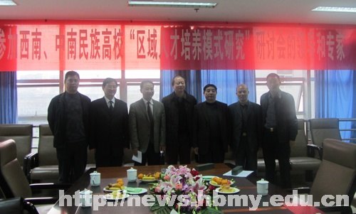 副校長鄧磊參加西南、中南民族高校“區(qū)域人才培養(yǎng)模式研究”研討會