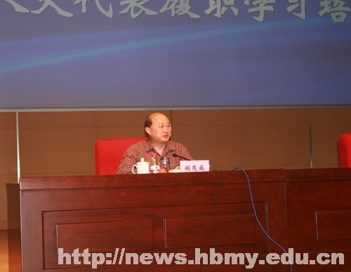 胡茂成在湖北省十二屆人大代表履職培訓班講課