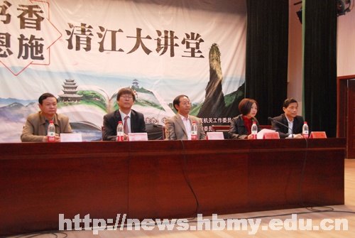 “書香恩施 清江大講堂”在湖北民族學(xué)院開講