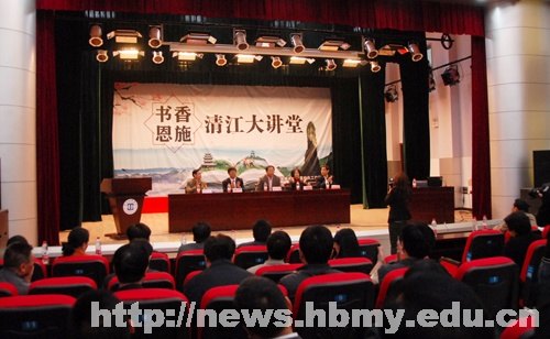 “書香恩施 清江大講堂”在湖北民族學(xué)院開講