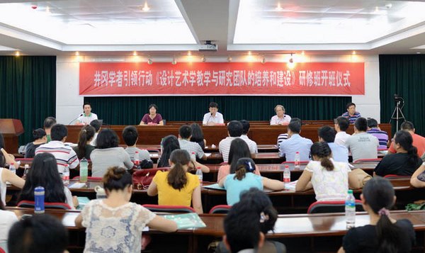 “井岡學(xué)者引領(lǐng)行動”設(shè)計藝術(shù)學(xué)研修班在景德鎮(zhèn)陶瓷學(xué)院開班